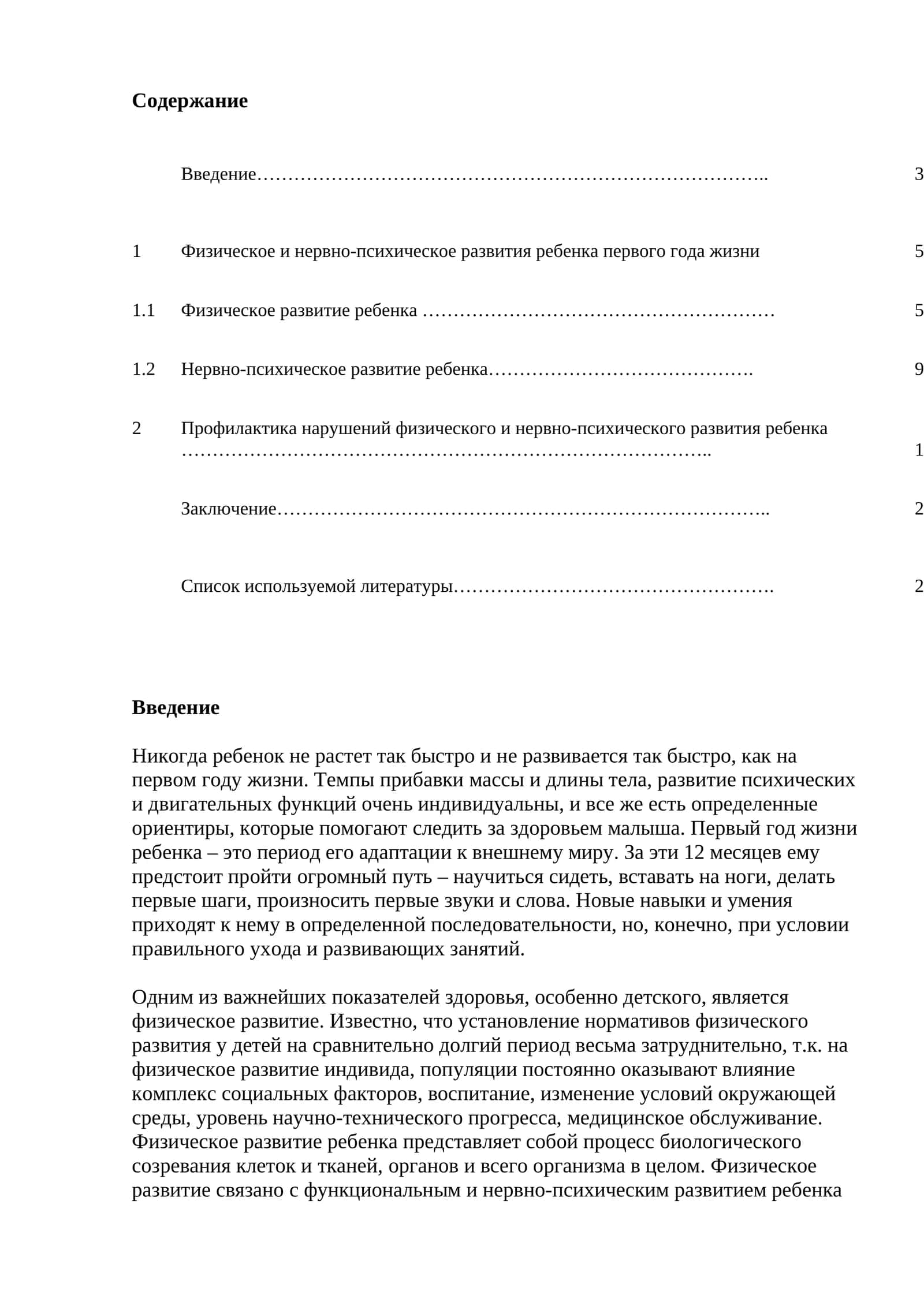 Физическое и нервно-психическое развития ребенка первого года жизни 1