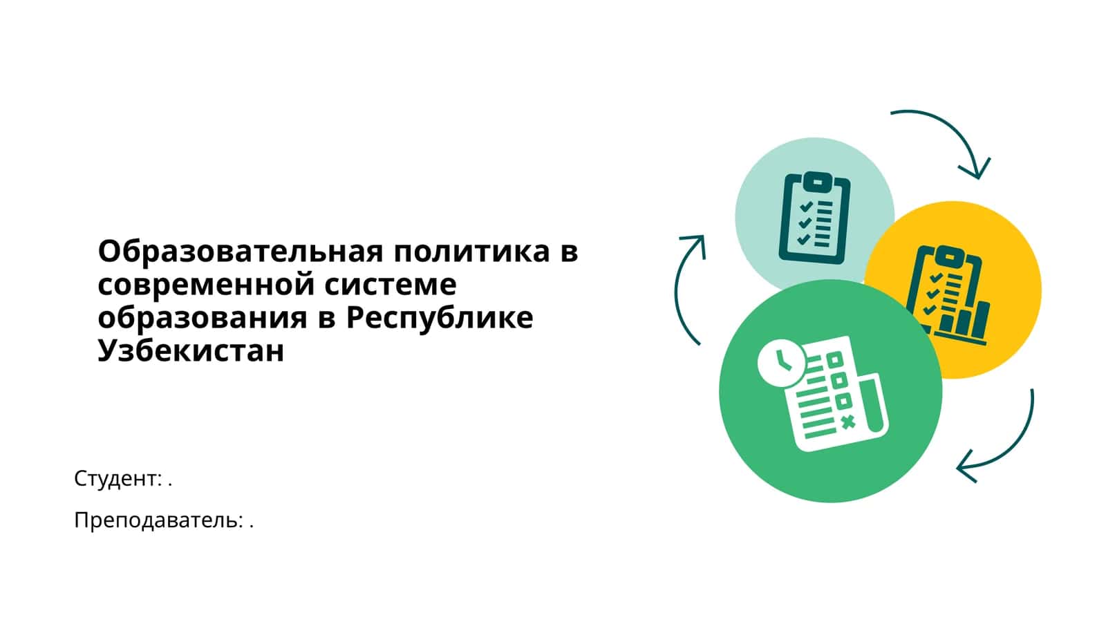 Образовательная политика в современной системе образования в Республике Узбекистан 1