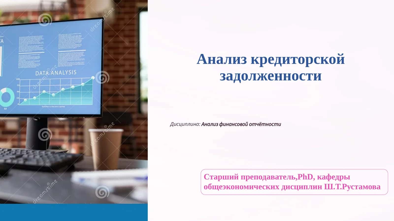 Анализ кредиторской задолженности 1