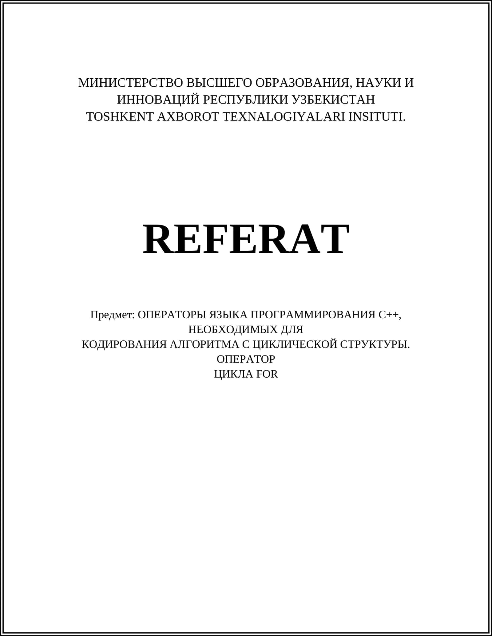 Оператор цикла for 1