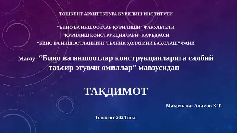 Бино ва иншоотлар конструкцияларига салбий таъсир этувчи омиллар 1