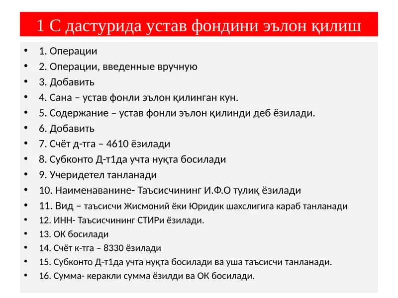 1 С дастурида устав фондини эълон қилиш 1
