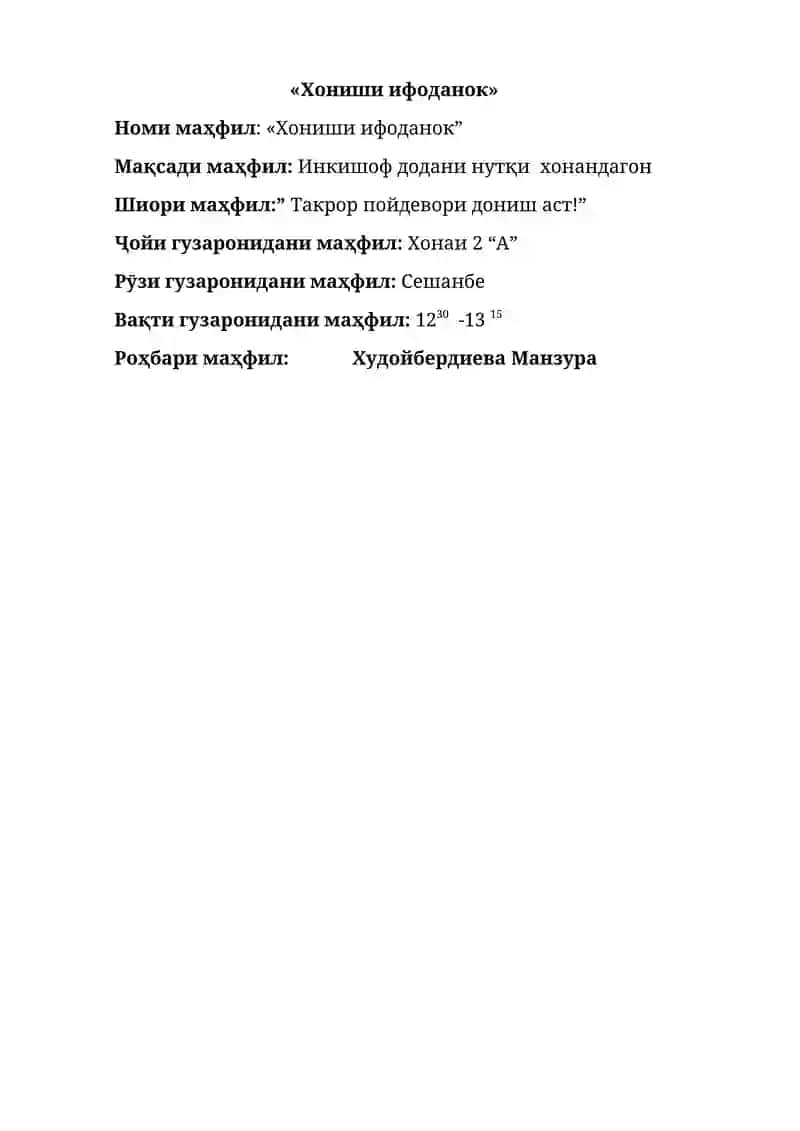 Хониши ифоданок 1