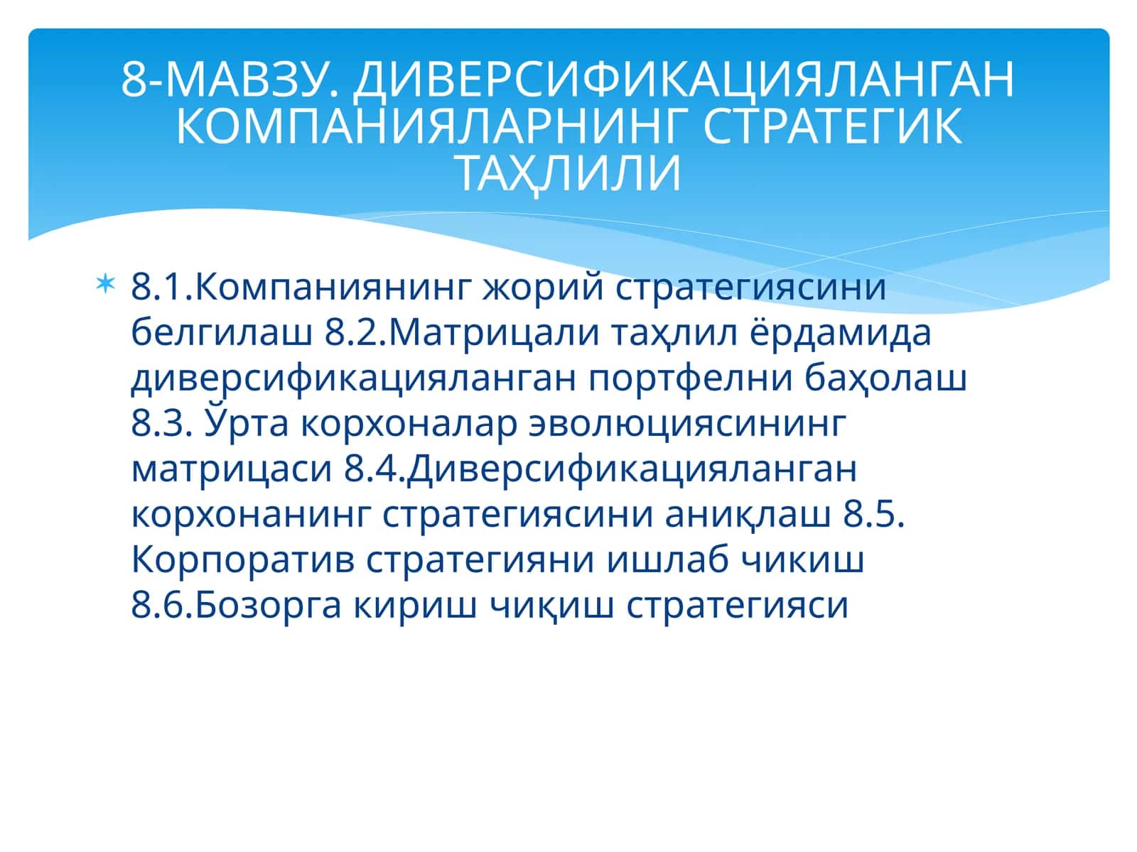 Диверсификацияланган компанияларнинг стратегик таҳлили 1