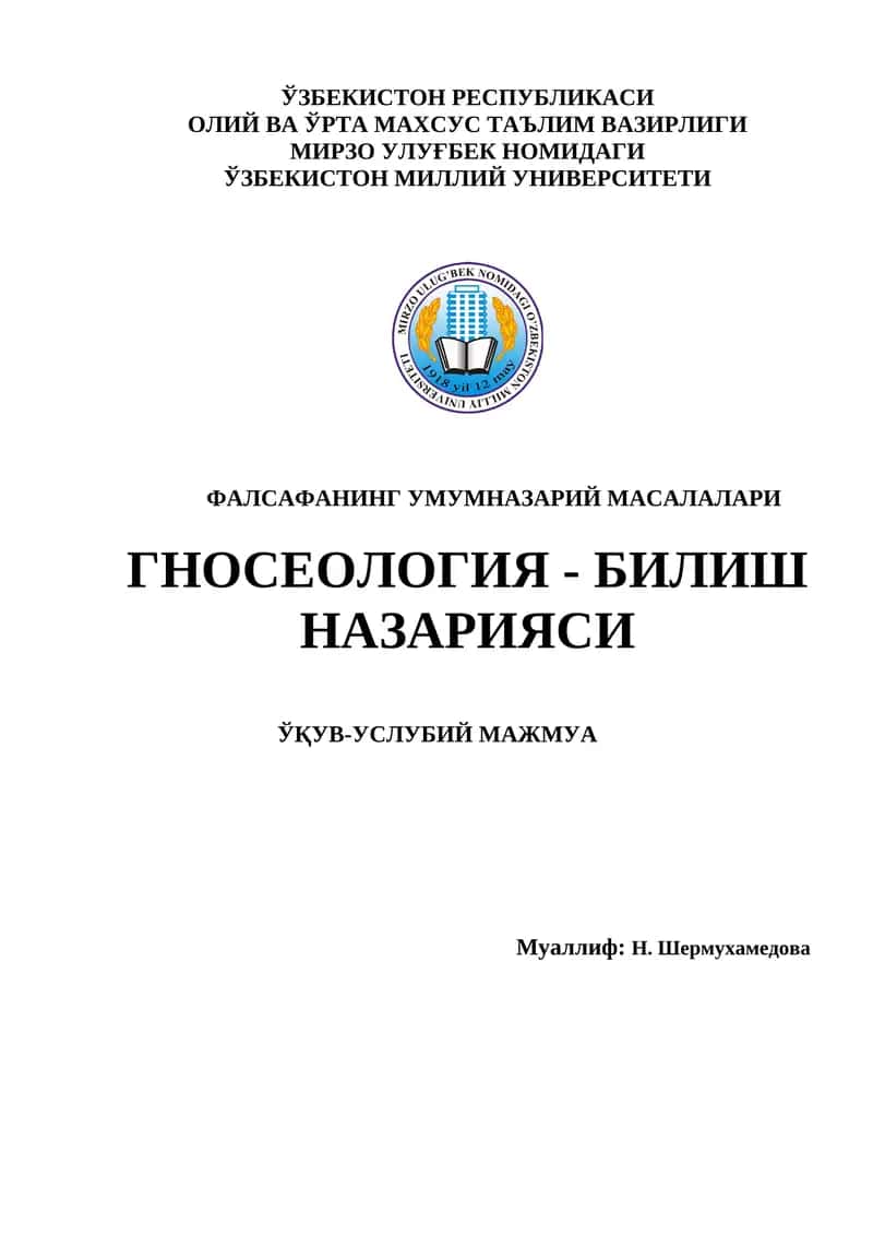 ФАЛСАФАНИНГ УМУМНАЗАРИЙ МАСАЛАЛАРИ - ГНОСЕОЛОГИЯ - Билиш назарияси 1