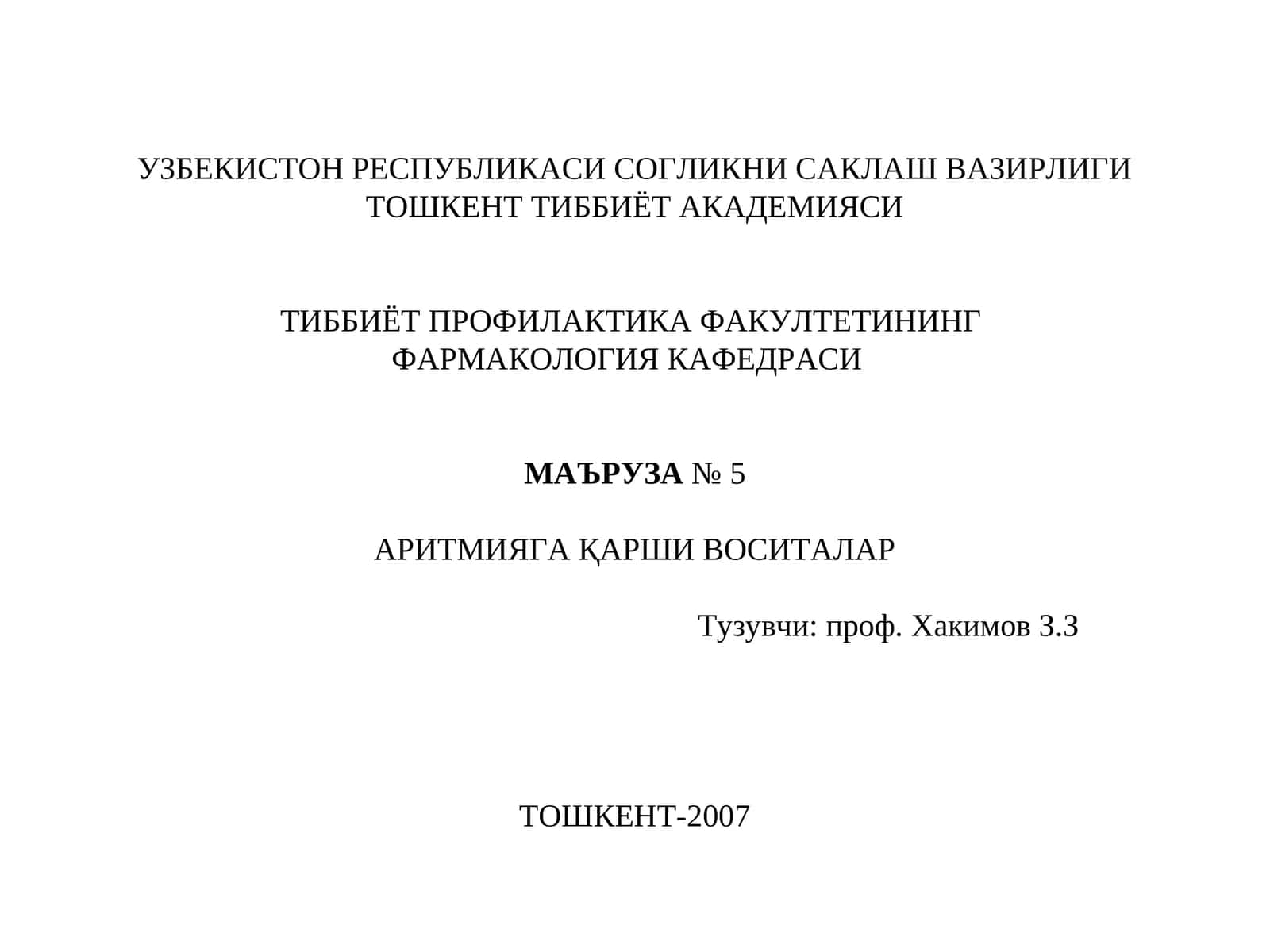 Фармакология кафедраси 1