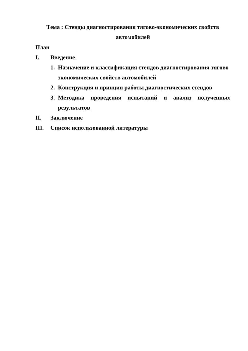Стенды диагностирования тягово-экономических свойств автомобилей 1