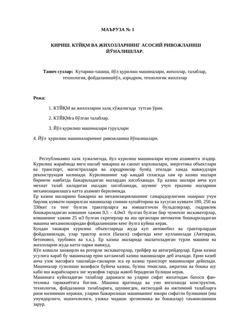 КТЙҚМ ва жихозларни халқ хўжалигида тутган ўрни 1
