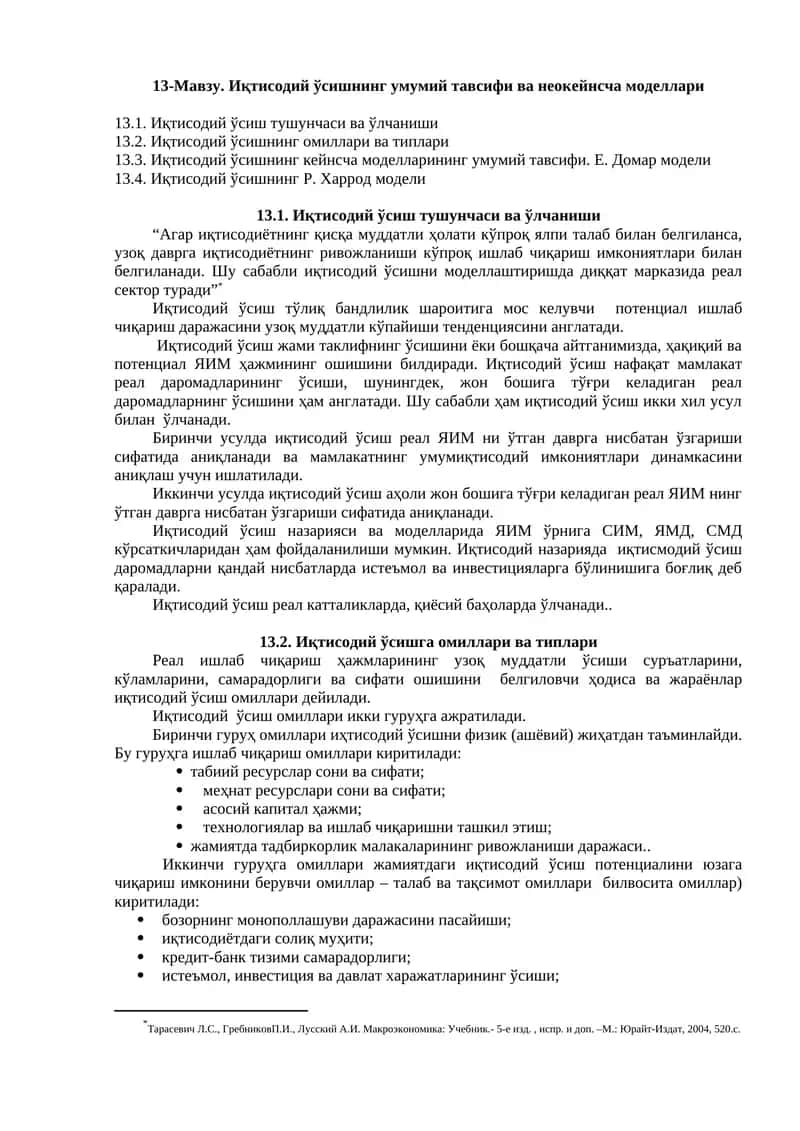 Иқтисодий ўсишнинг умумий тавсифи ва неокейнсча моделлари 1
