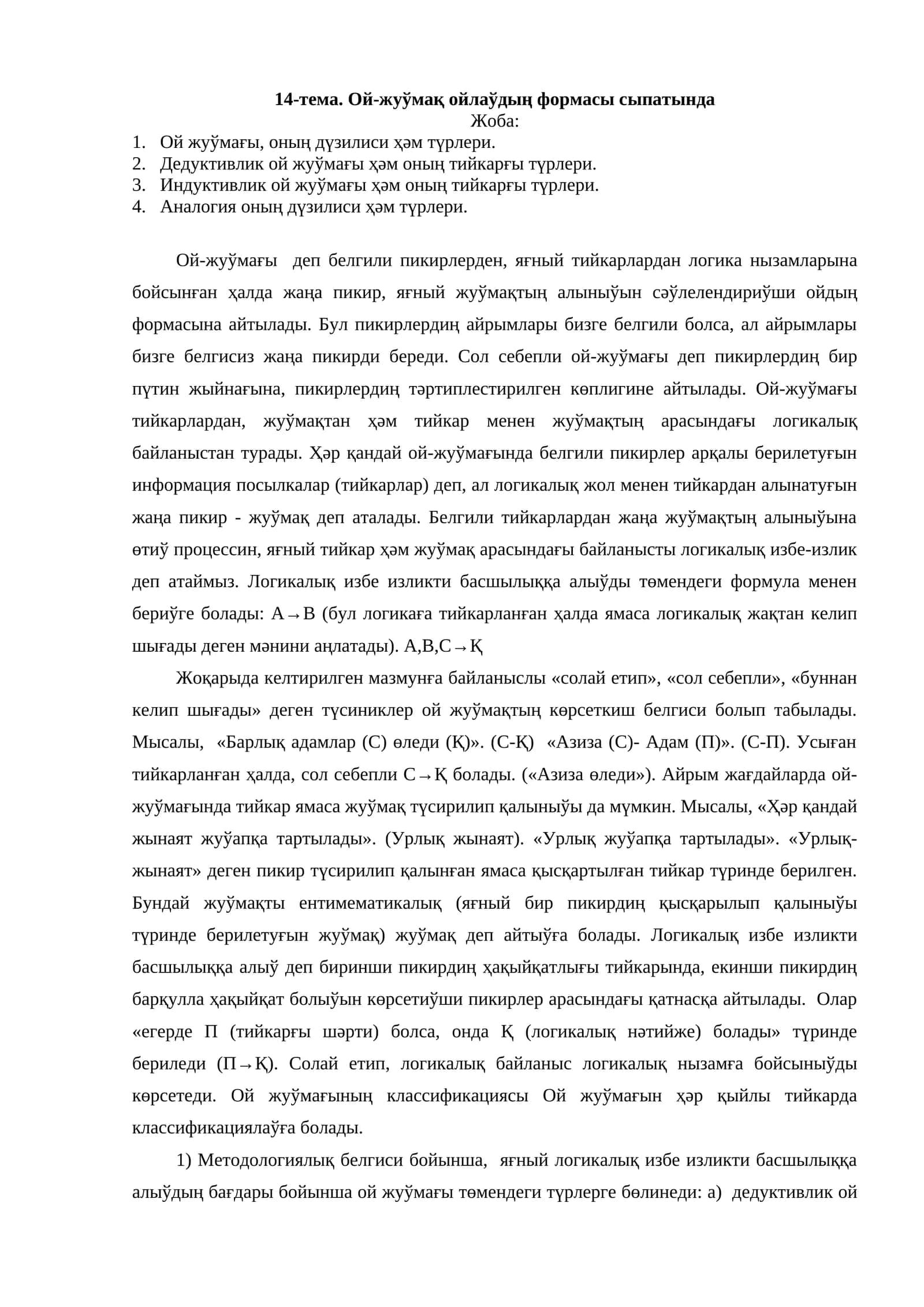 Ой-жуўмақ ойлаўдың формасы сыпатында 1