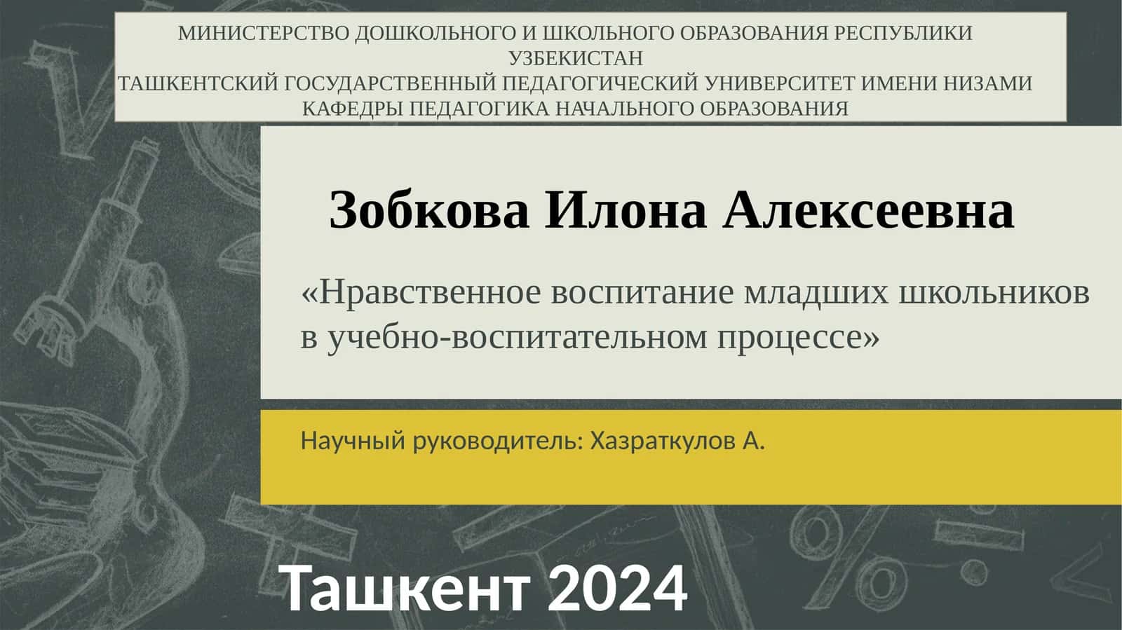 Нравственное воспитание младших школьников в учебно-воспитательном процессе 1