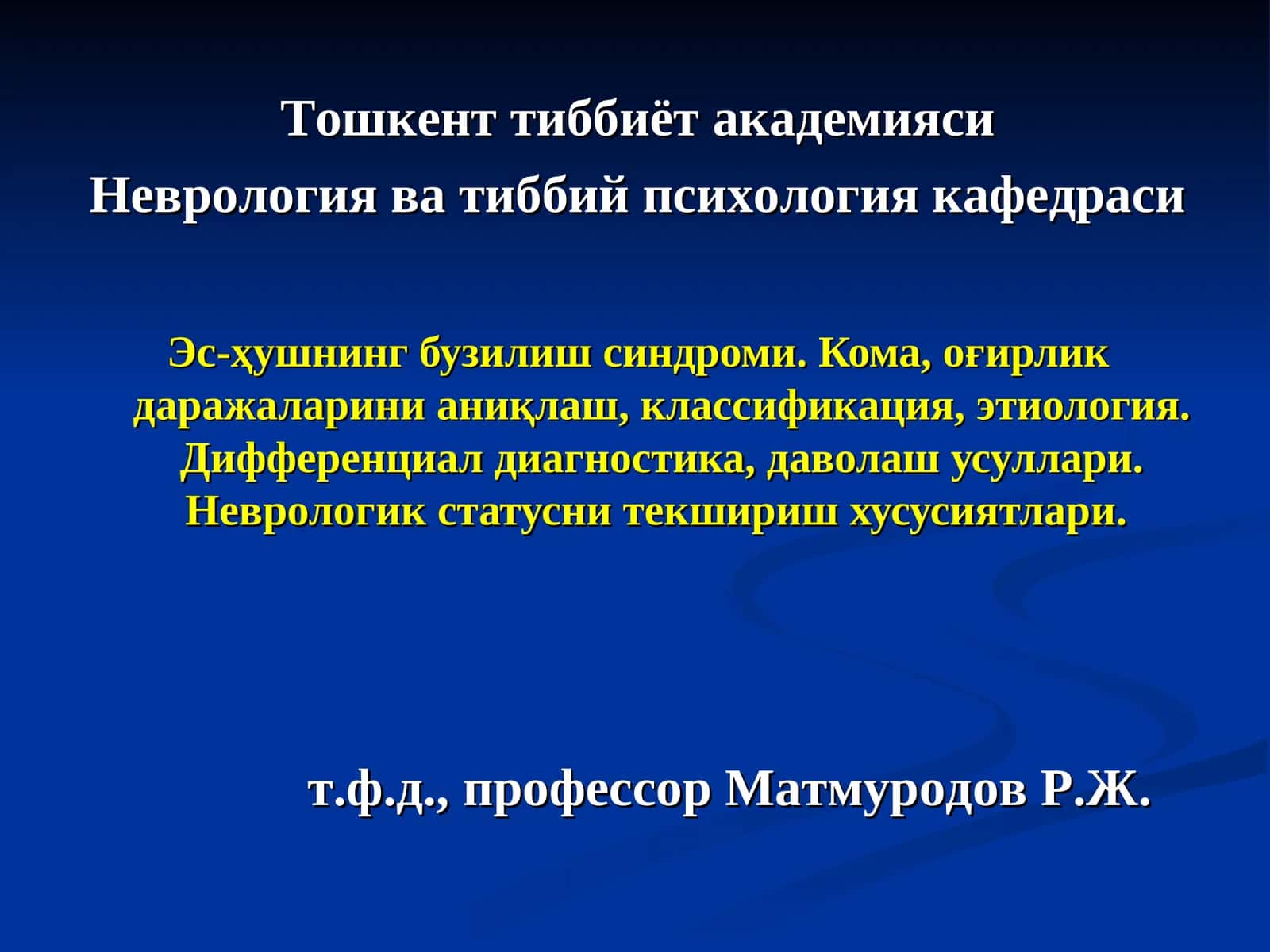 Эс-ҳушнинг бузилиш синдроми 1