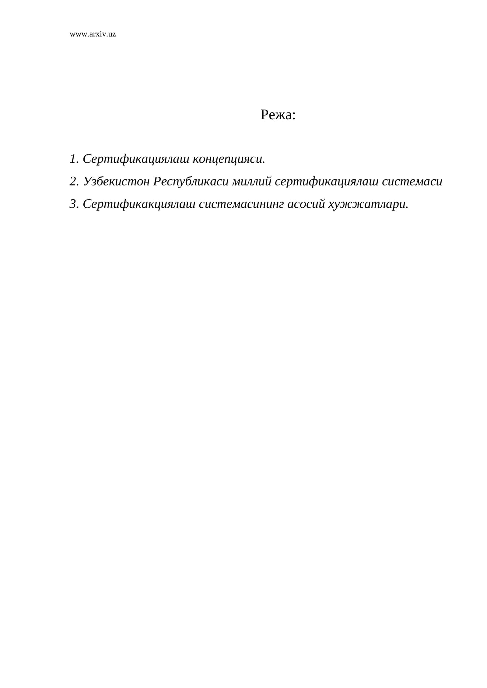 Сертификация тизими 1
