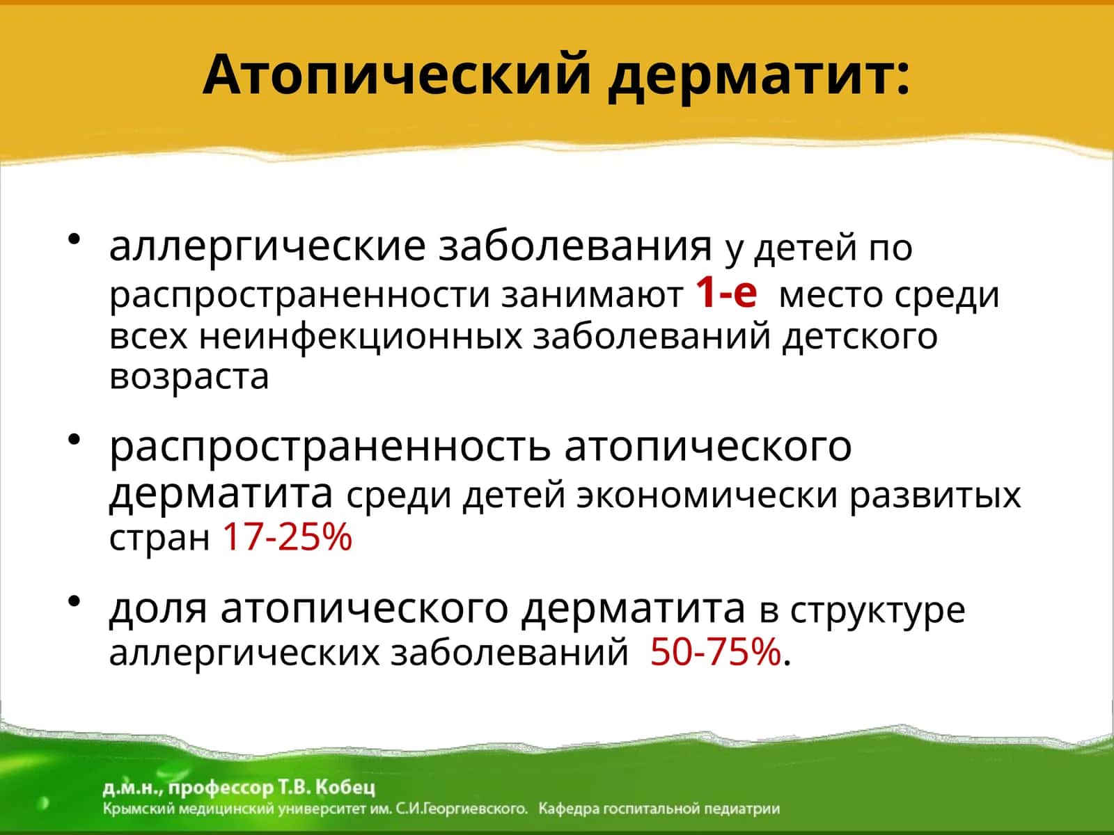 Атопический дерматит 1