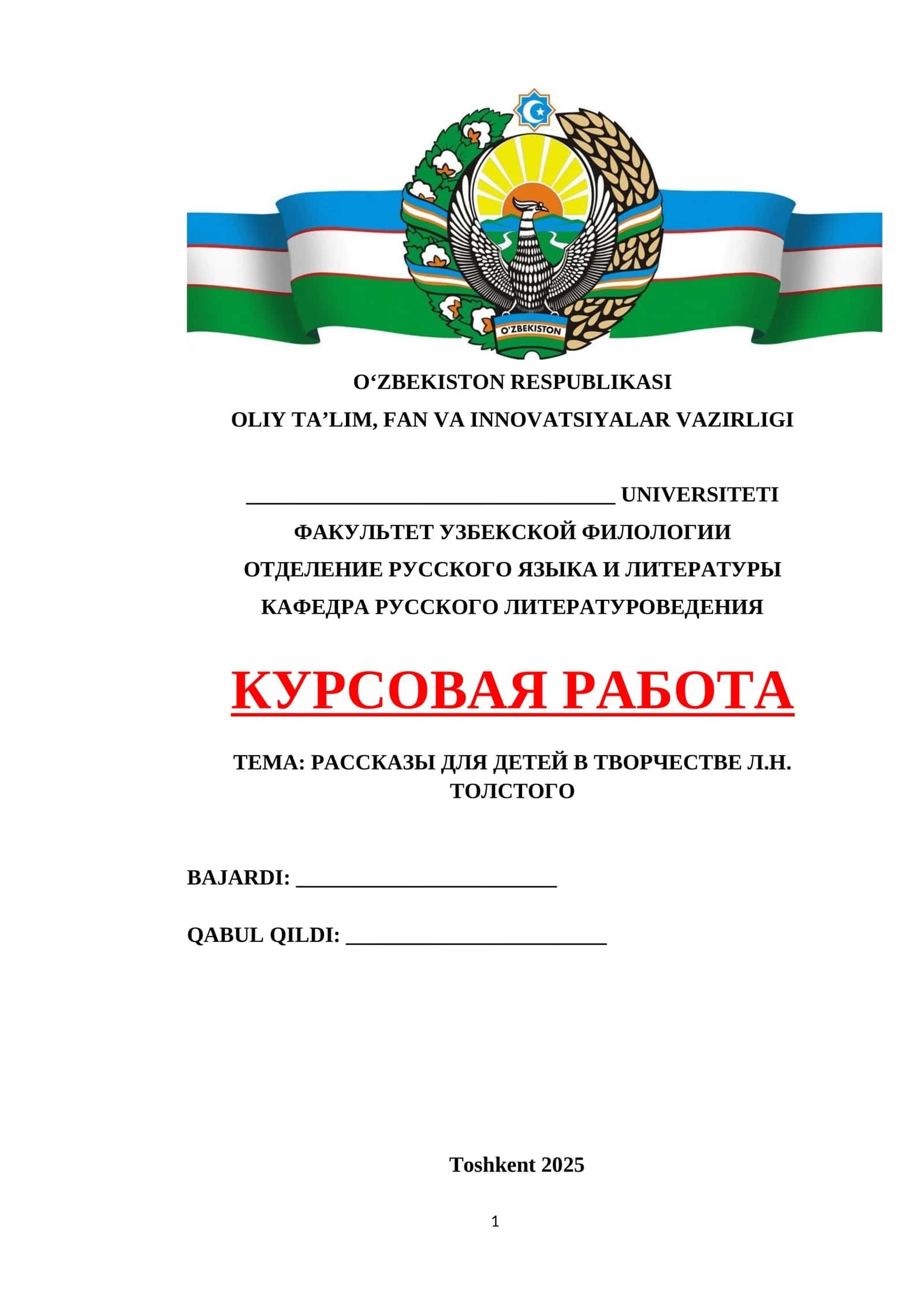 Рассказы для детей в творчестве Л.Н. Толстого 1
