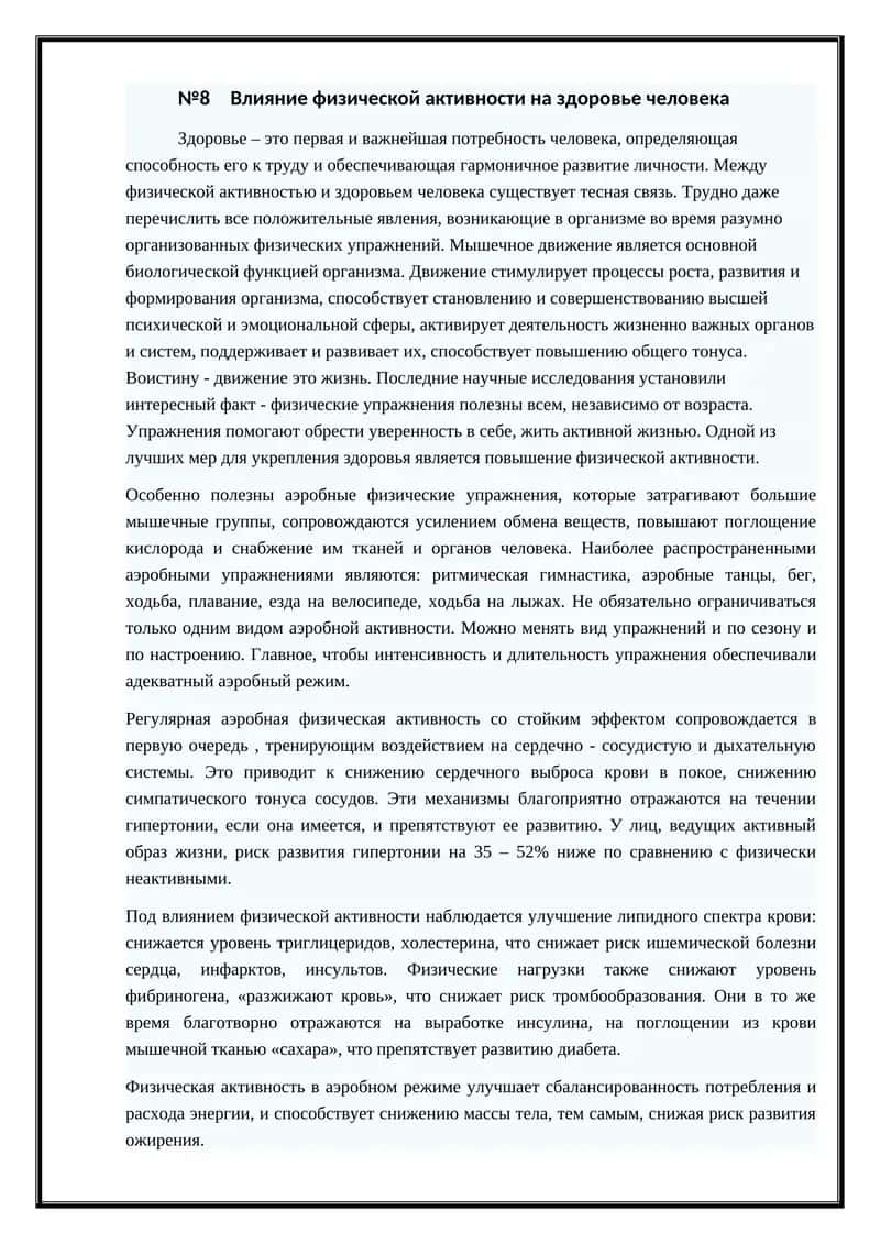 Влияние физической активности на здоровье человека 1