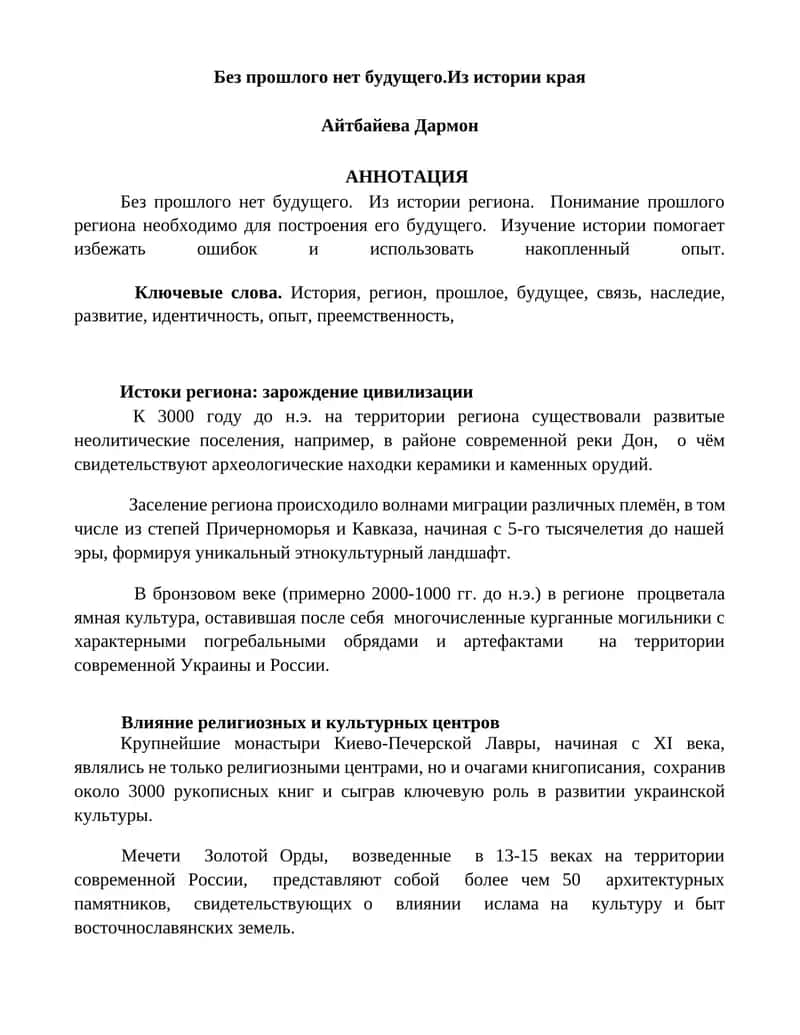 Из истории края 1