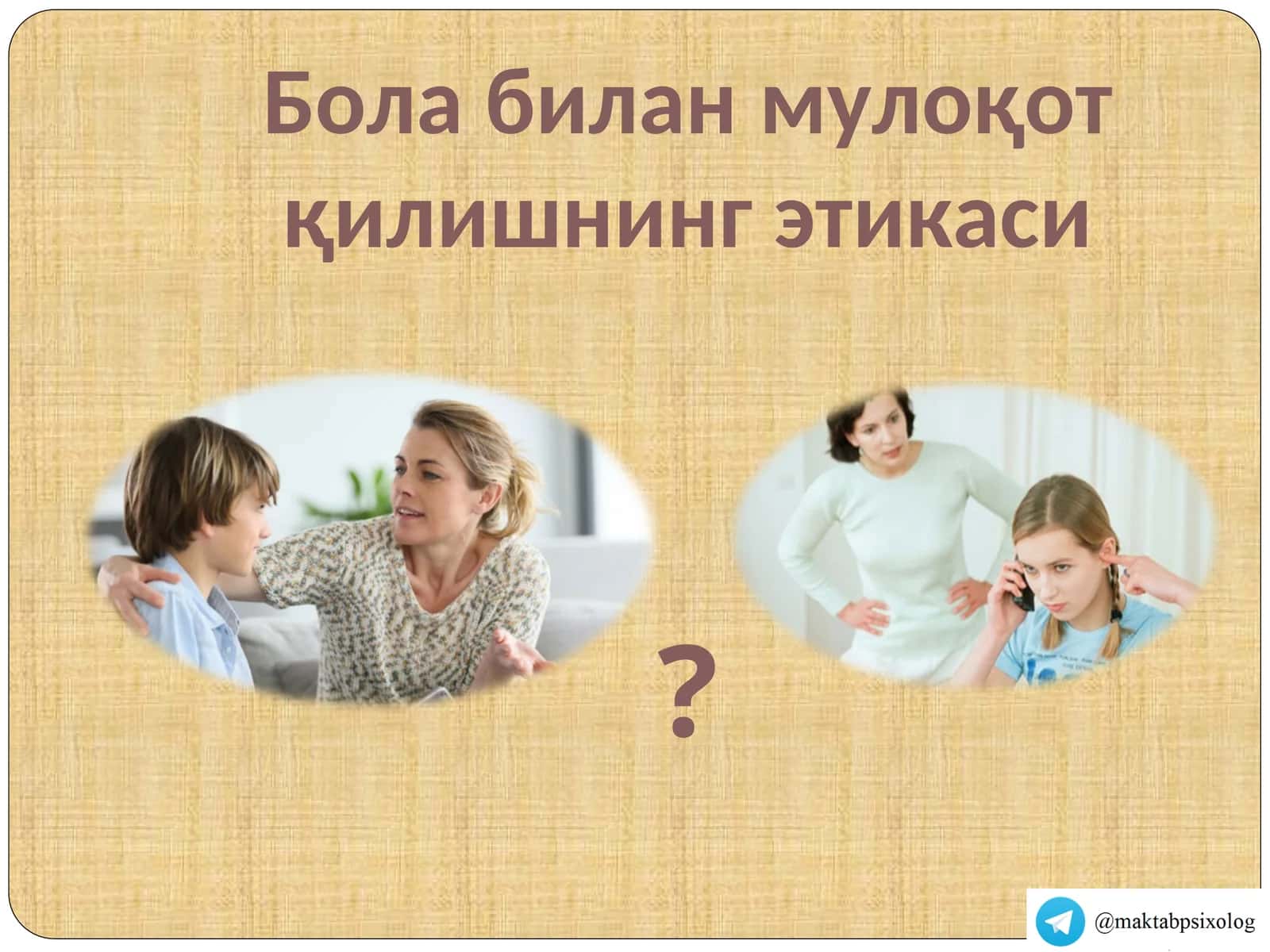 Бола билан мулоқот қилишнинг этикаси 1