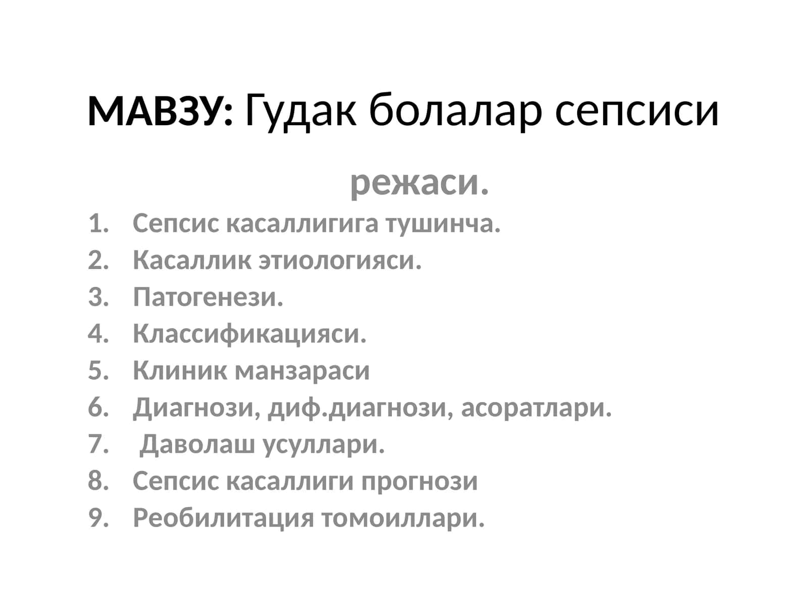 Гудак болалар сепсиси 1