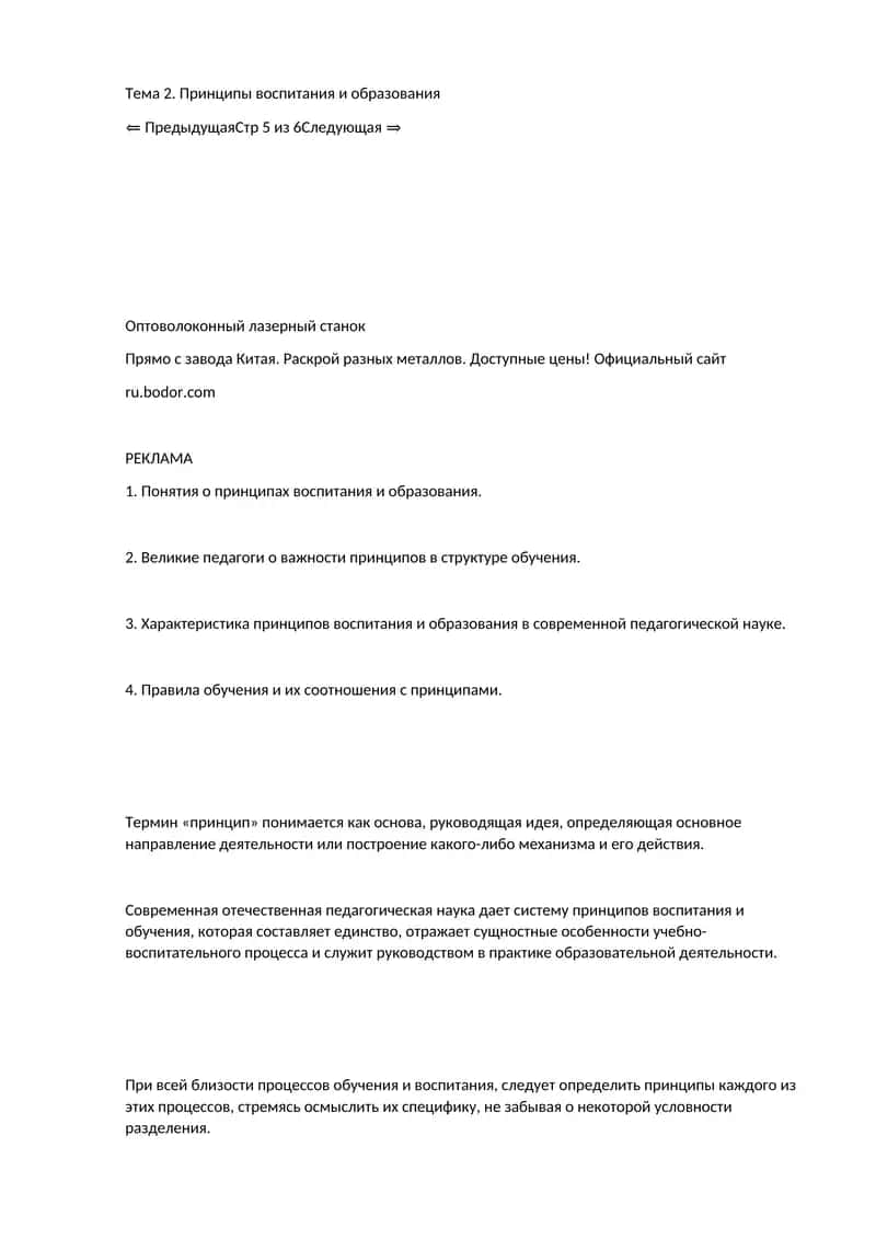 Принципы воспитания и образования 1