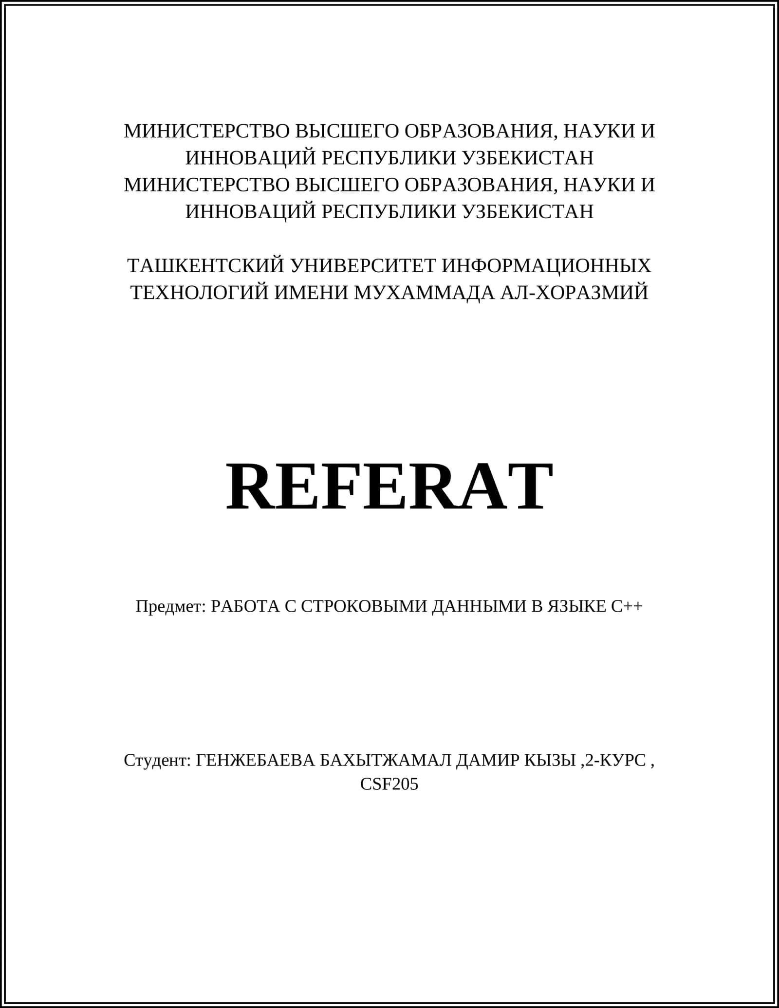 РАБОТА С СТРОКОВЫМИ ДАННЫМИ В ЯЗЫКЕ C++ 1