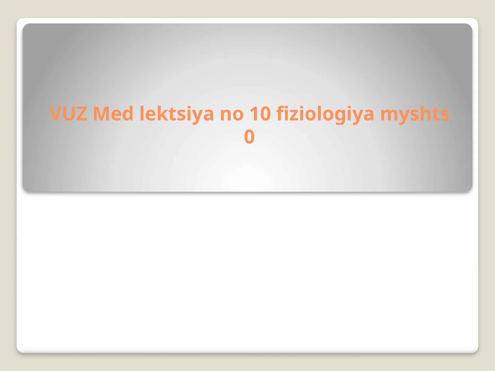 Mushaklar fiziologiyasining asosiy xossalari (2-variant) 1
