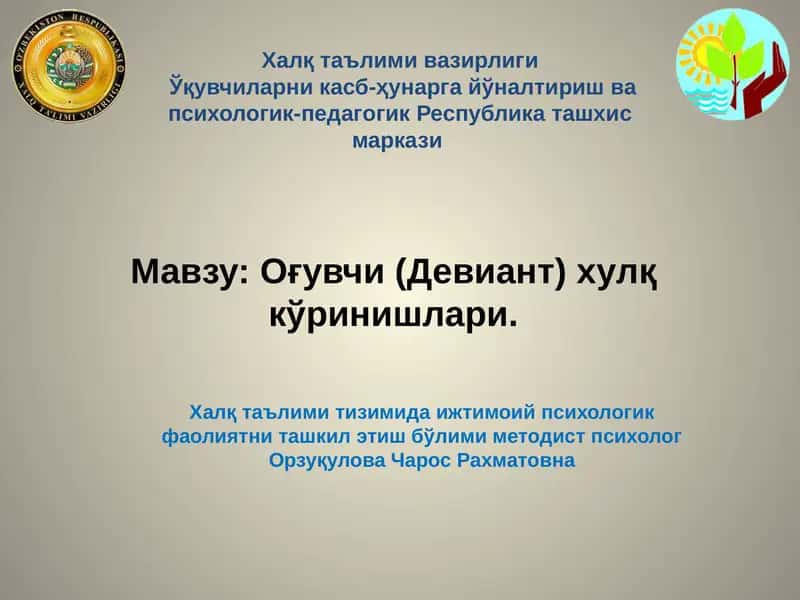 Оғувчи (Девиант) хулқкўринишлари 1