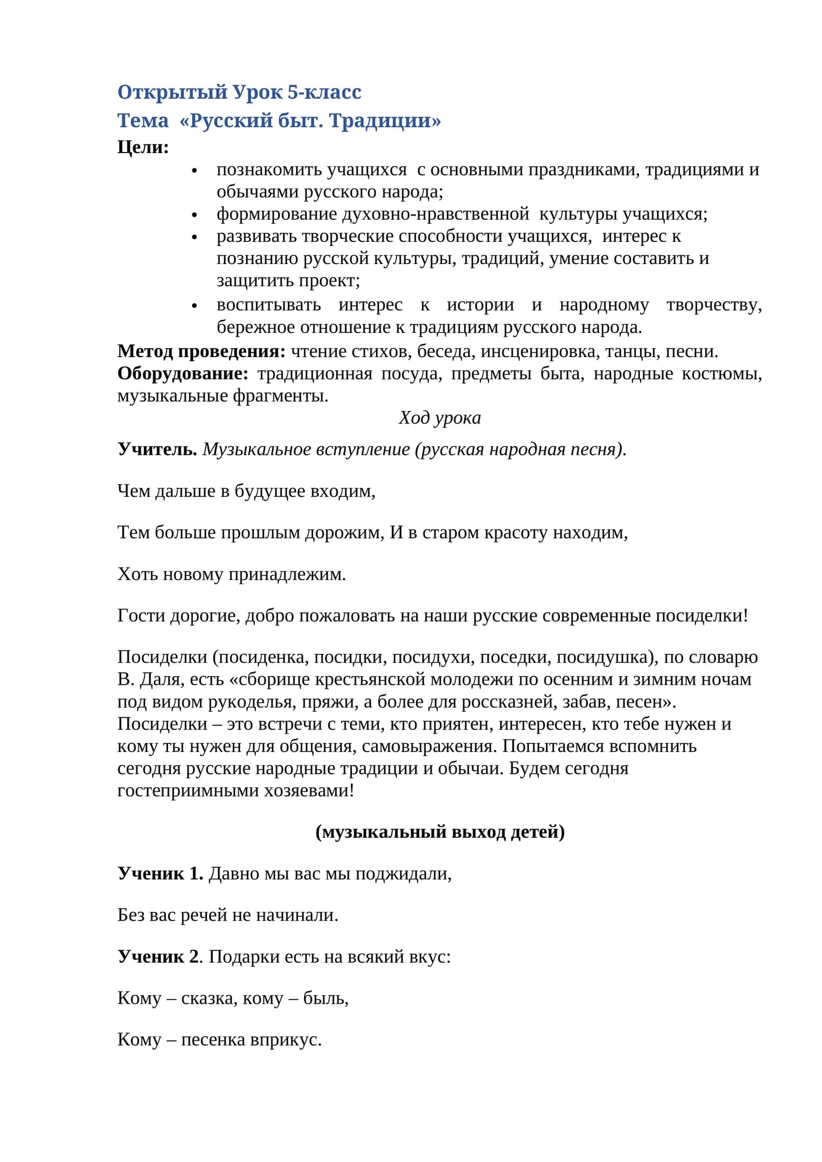 Русский быт. Традиции 1