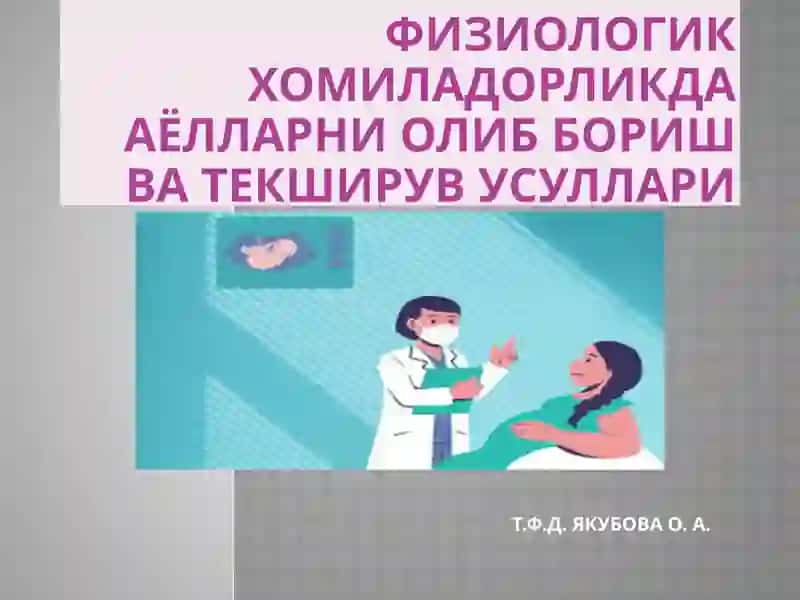 Физиологик ҳомиладорликда аёлларни олиб бориш ва текширув усуллари