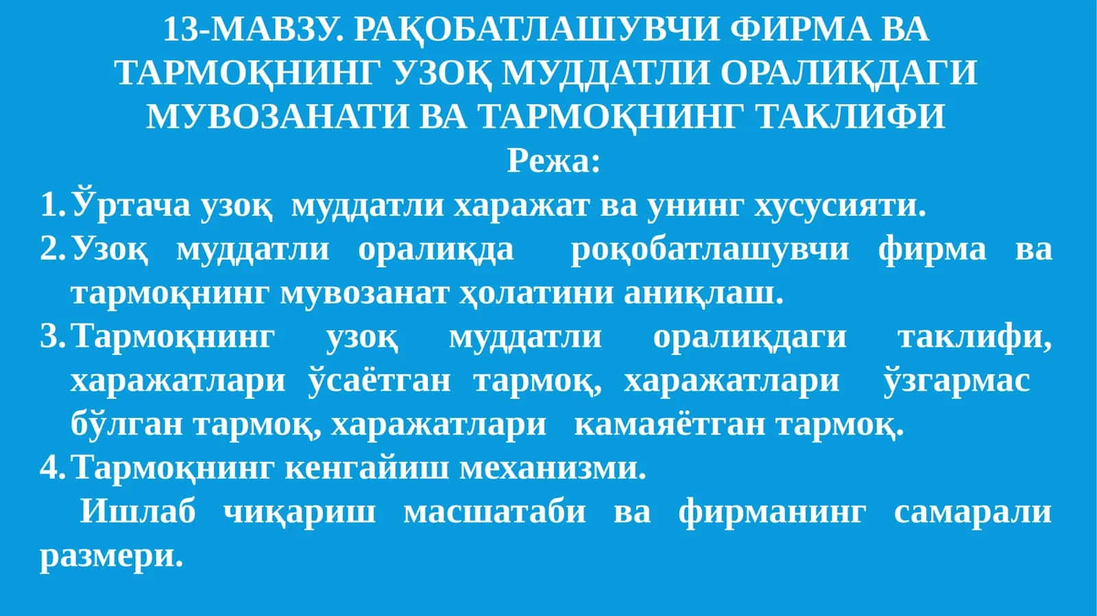 Узоқ муддатли оралиқда ишлаб чиқариш ва мувозанат 1