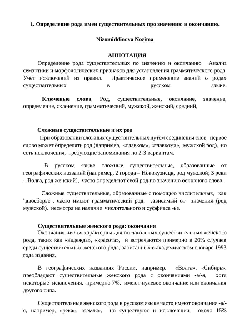 Определение рода имен существительных про значению и окончанию 1