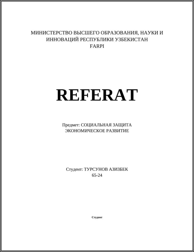 Влияние социальной защиты на экономическое развитие 1