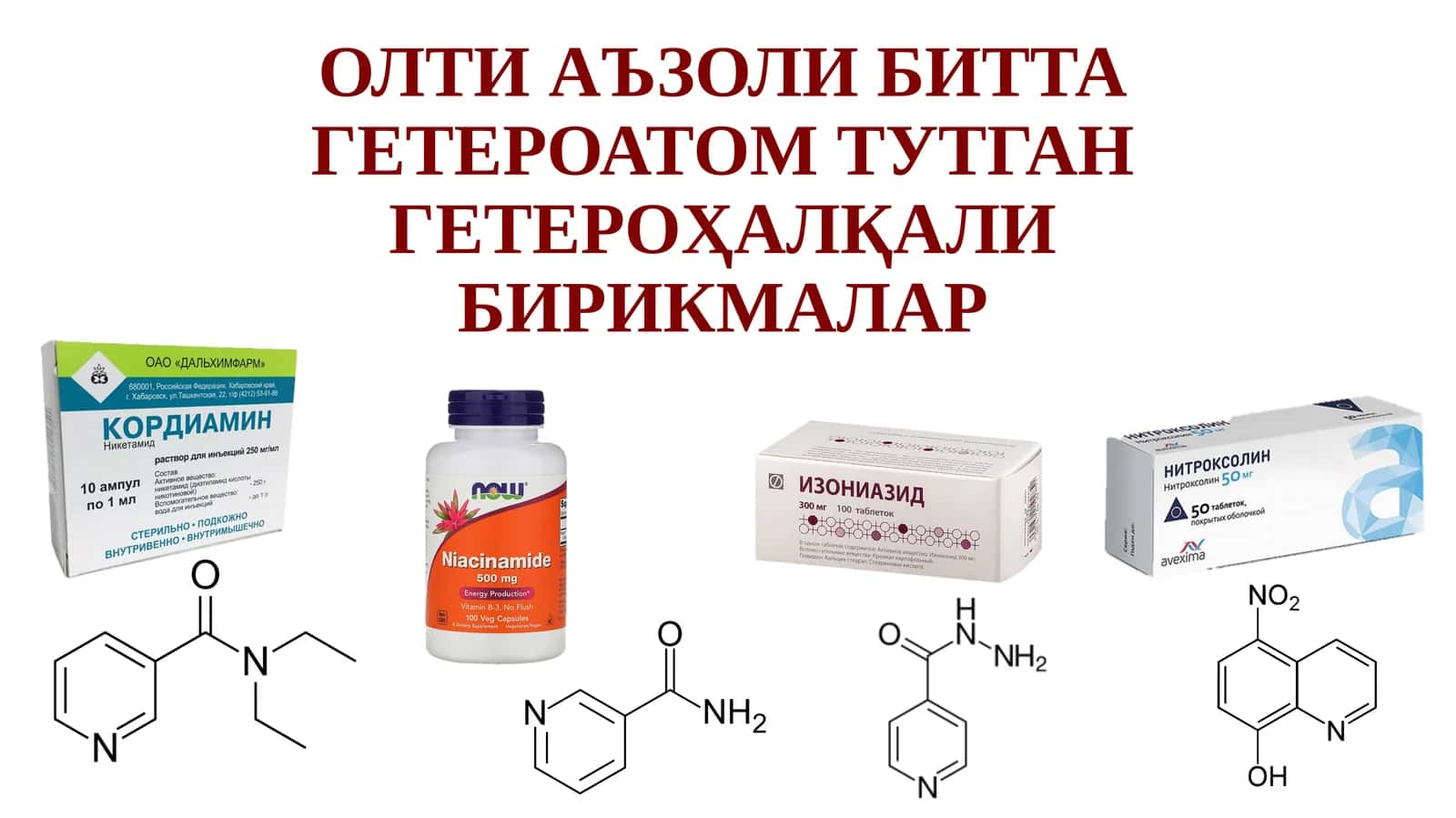 ОЛТИАЪЗОЛИ БИТТА ГЕТЕРОАТОМ ТУТГАН ГЕТЕРОҲАЛҚАЛИ БИРИКМАЛАР 1