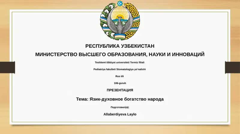 Презентация Язик-духовное богатство народа 1