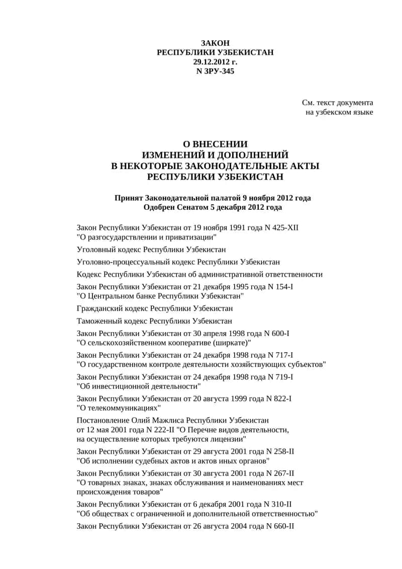 Закон Республики Узбекистан 1