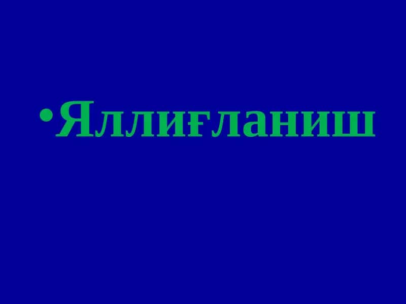 Яллиғланиш 1