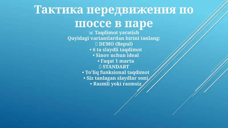 Тактика передвижения по шоссе в паре 1