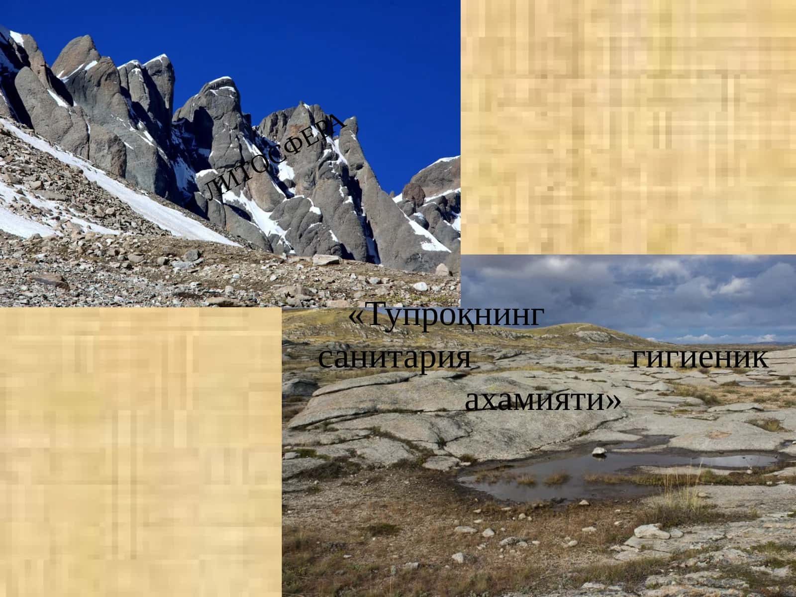 ЛИТОСФЕРА 1