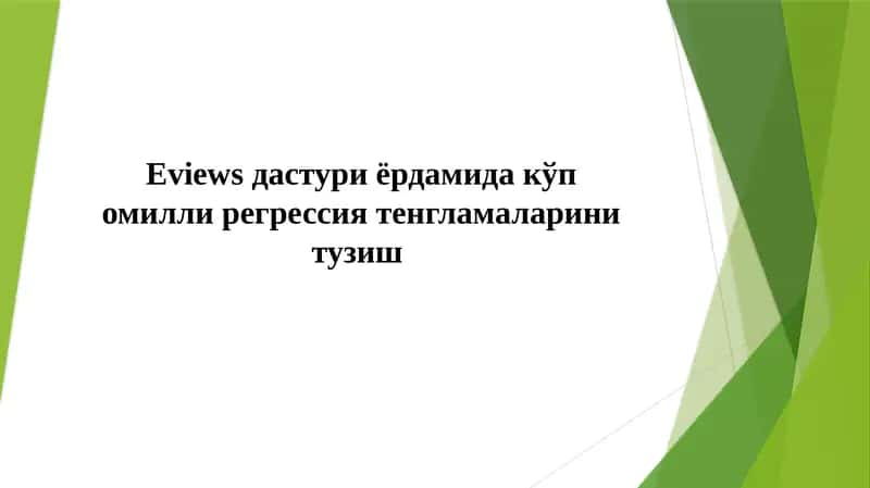 Eviews 1