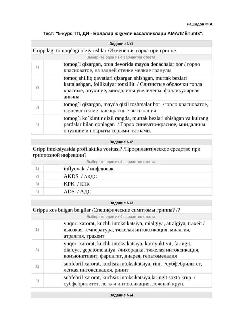 Тест: "5-курс ТП, ДИ - Болалар юқумли касалликлари АМАЛИЁТ.mtx" 1