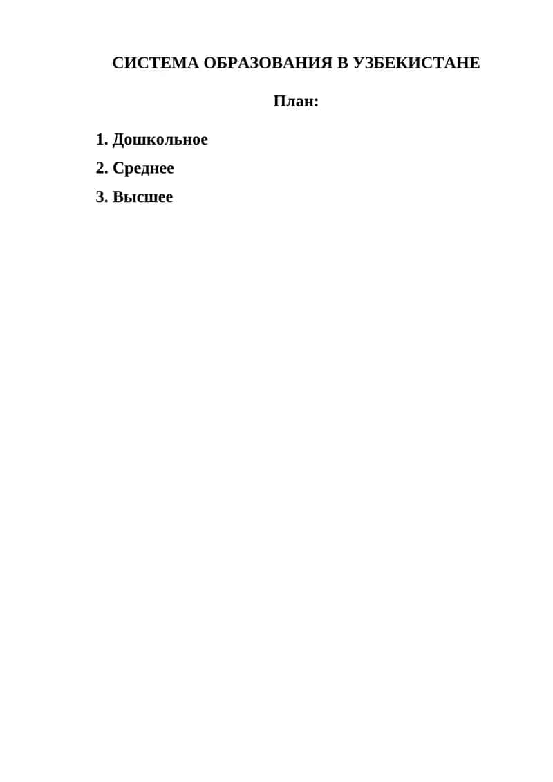 Система образования в Узбекистане 1