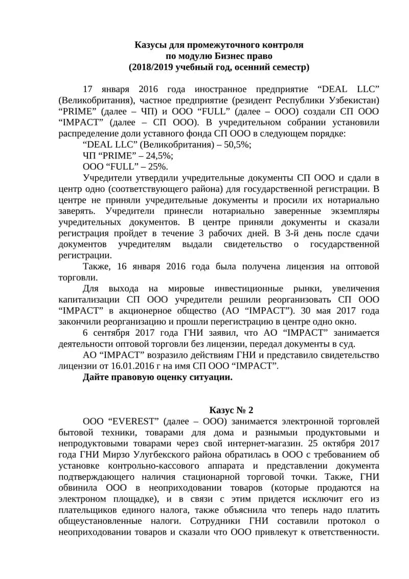 Казусы для промежуточного контроля по модулю Бизнес право 1