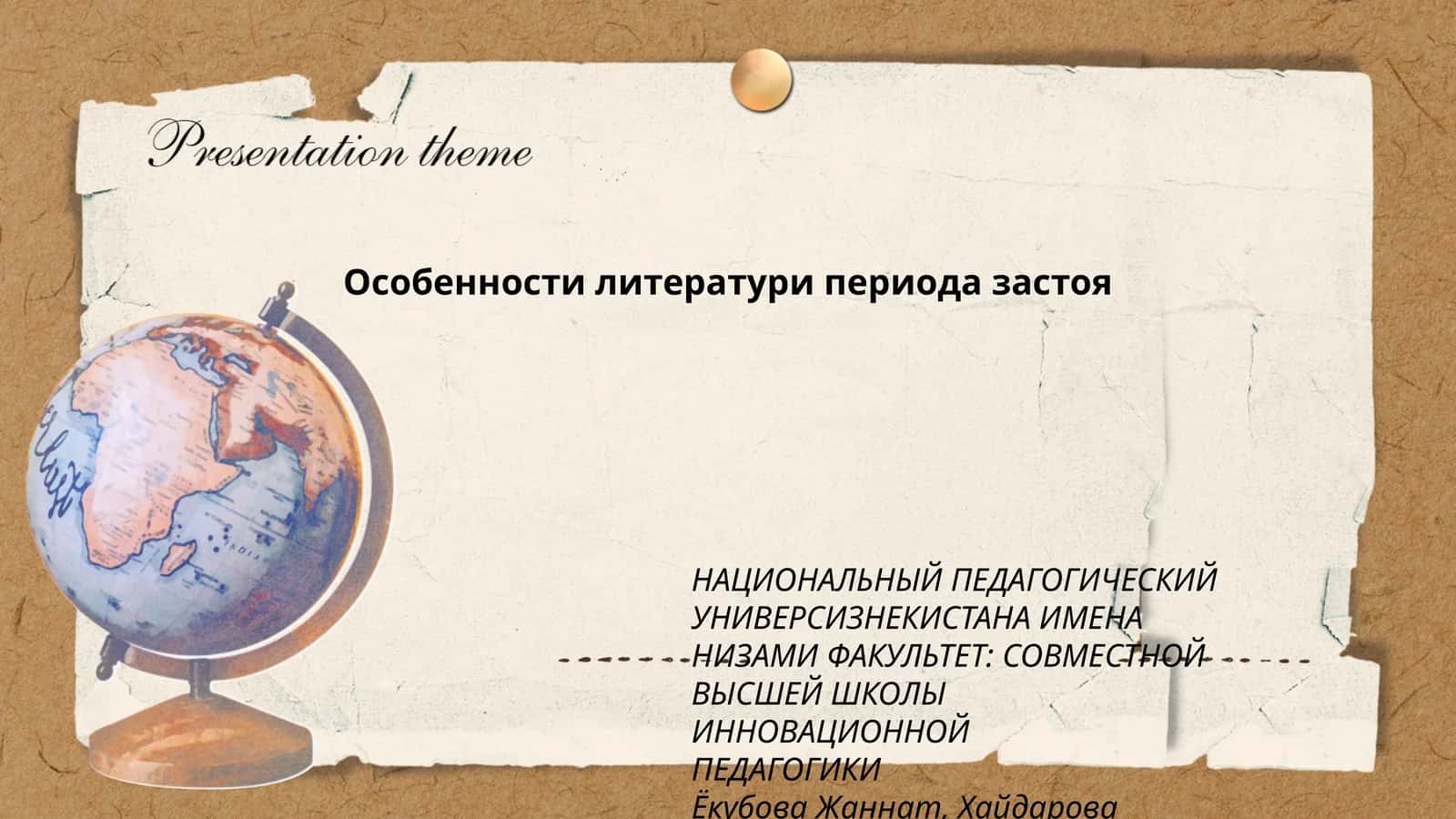 Особенности литератури периода застоя 1
