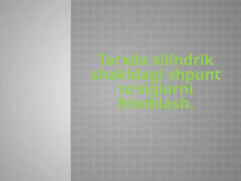 Tarxda silindrik shakldagi shpunt to‘siqlarni hisoblash. 1