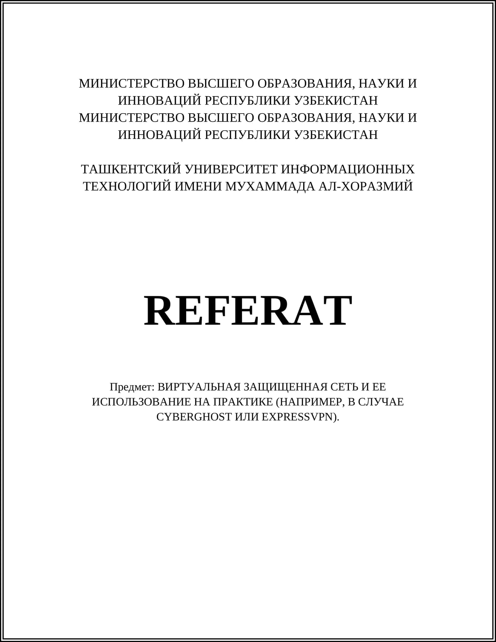 ВИРТУАЛЬНАЯ ЗАЩИЩЕННАЯ СЕТЬ И ЕЕ ИСПОЛЬЗОВАНИЕ НА ПРАКТИКЕ (НАПРИМЕР, В СЛУЧАЕ CYBERGHOST ИЛИ EXPRESSVPN) 1