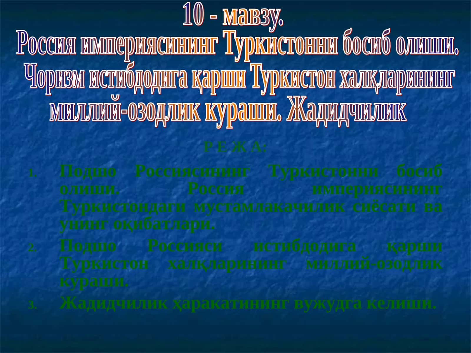 Мамлакатни модернизация қилиш ва иқтисодиётимизни барқарор ривожлантириш йўлида 1