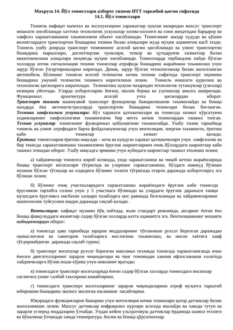 Йўл тоннеллари ахборот тизими 1