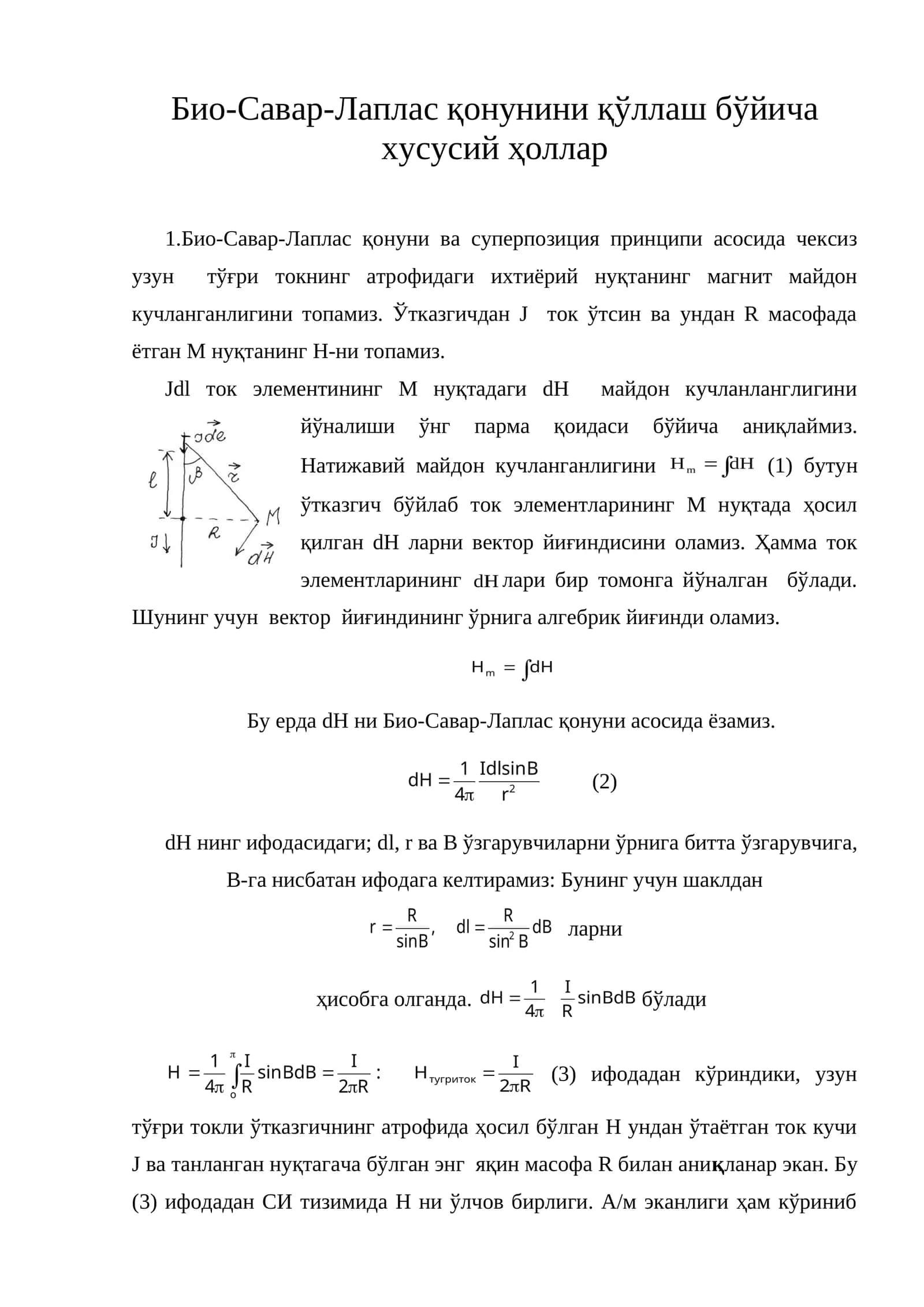 Био-Саваp-Лаплас қонунини қўллаш бўйича хусусий ҳоллаp 1