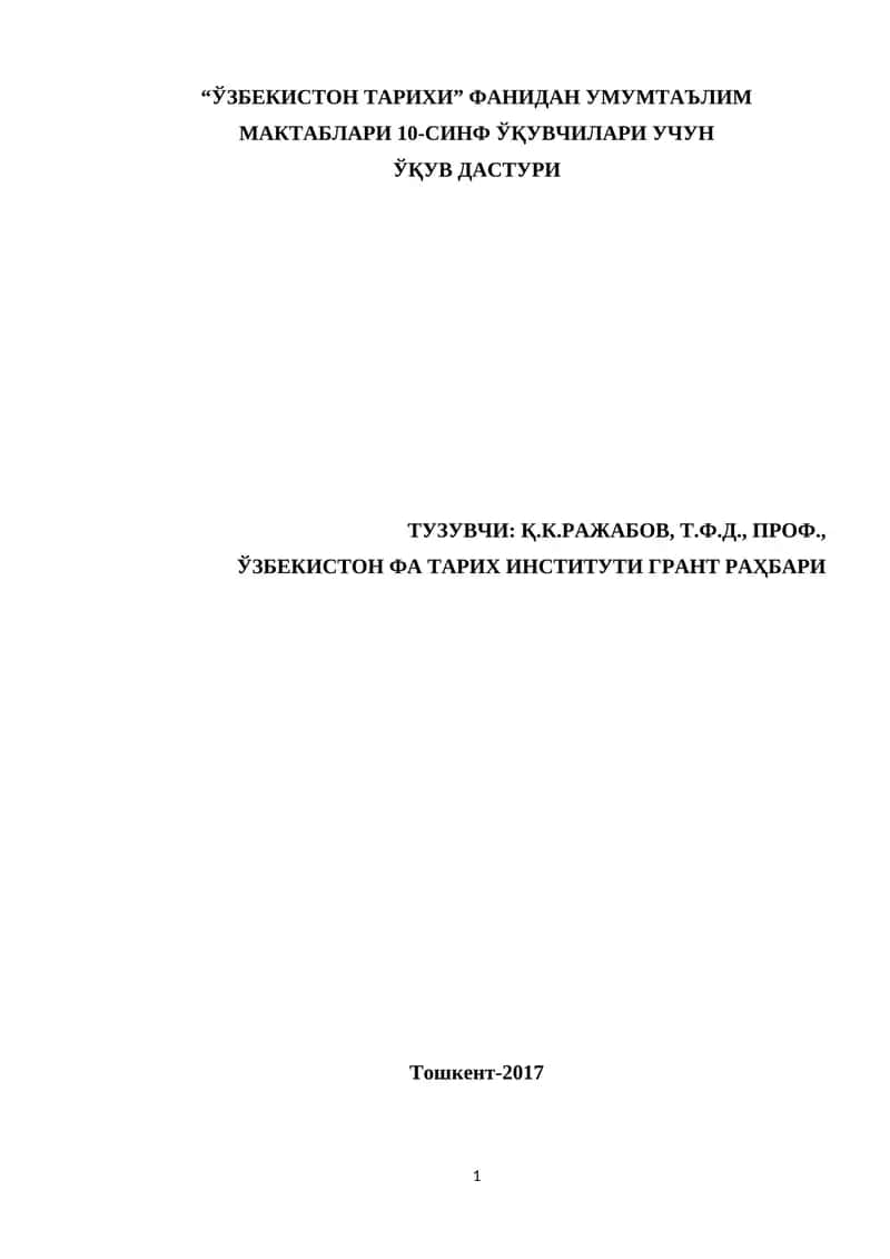 ЎЗБЕКИСТОН ТАРИХИ (1917 – 1991 ЙИЛЛАР) (10-синф учун) 1