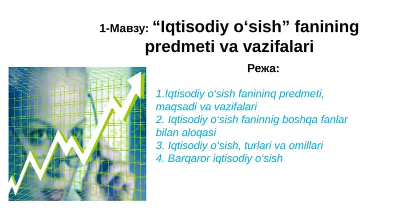 Iqtisodiy o‘sish fanining predmeti va vazifalari 1